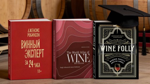 Изучаем мир вина!