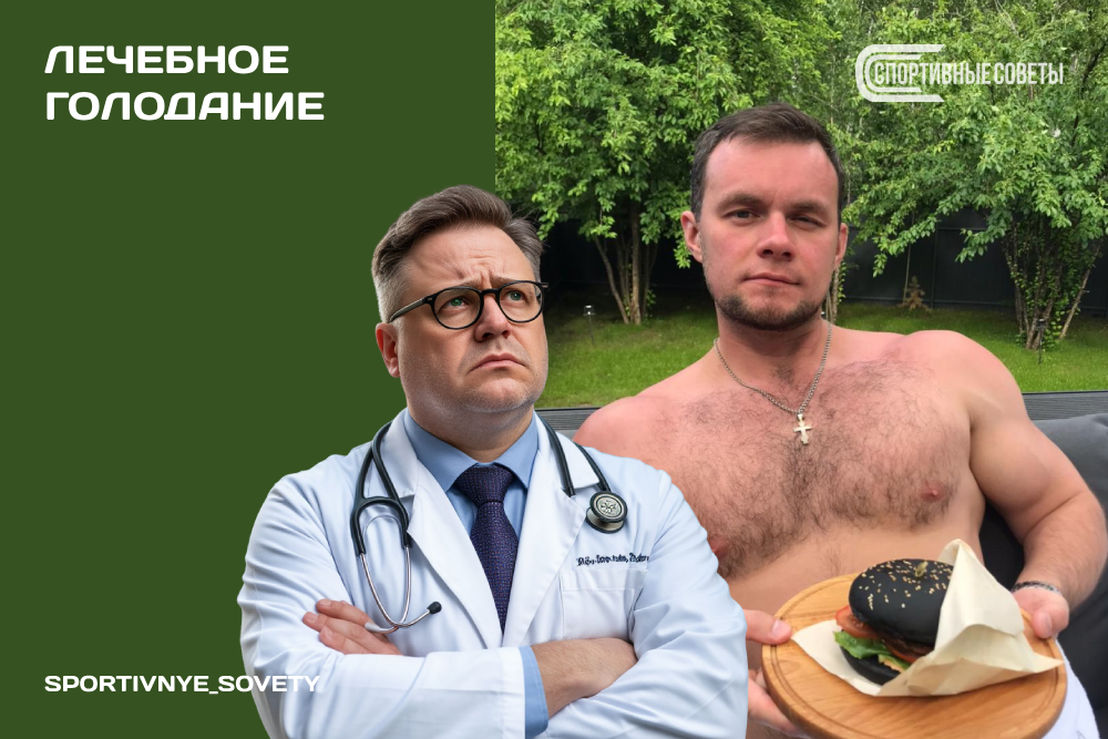 Как длительное голодание влияет на здоровье: мифы и реальность