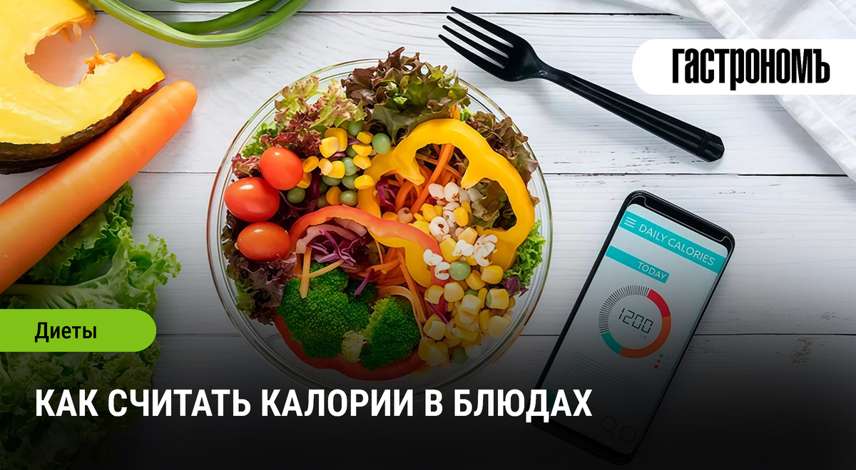 Лучшие советы по подсчету калорий в ваших блюдах