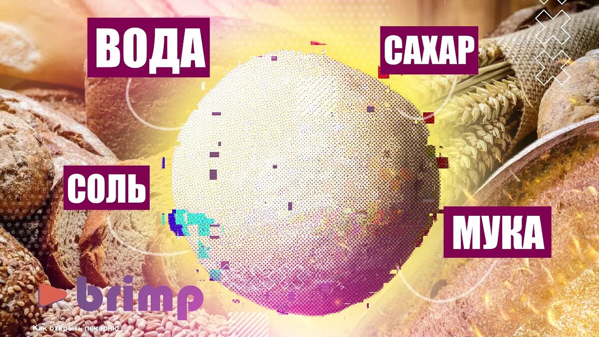 Факторы, влияющие на качество дрожжевого теста