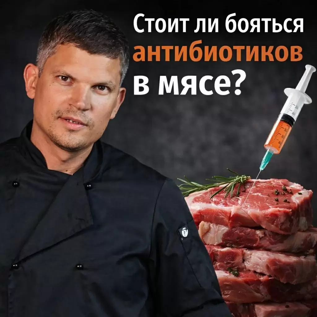 Как антибиотики влияют на мясо и стоит ли их бояться?