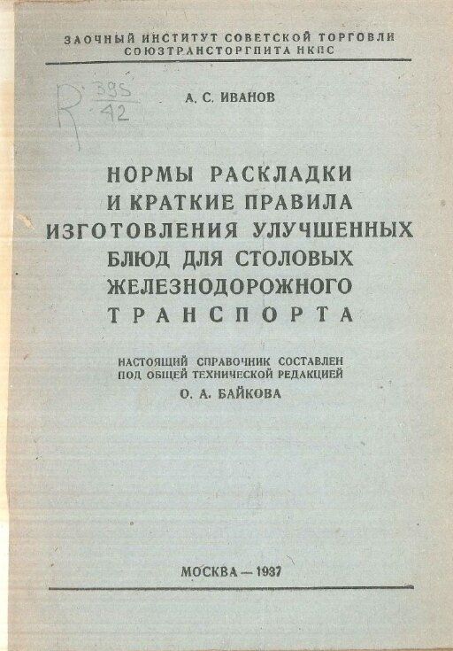 ��� �� ��������� ��������: ��� �������� �� 1937 ����