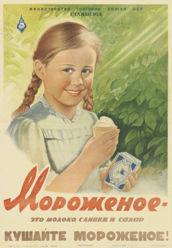 Под сладким небом СССР: Морозное наследие, которое не забыть