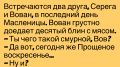Анекдоты о Масленице: смех и блины в одном флаконе