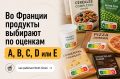 ������� ������ ������� ���������� ���������: ��� Nutri-Score �������� ��������� �������� ���