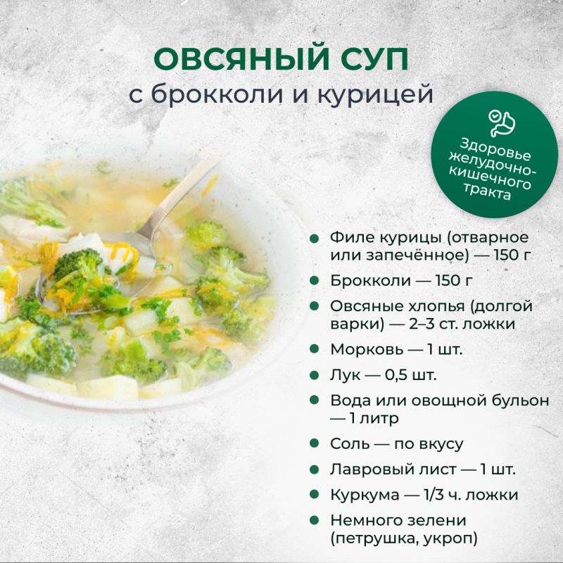 Нежный овсяный суп с брокколи и курицей: полезное лакомство для здоровья