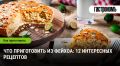 Фейхоа: 12 кулинарных идей для осеннего вдохновения