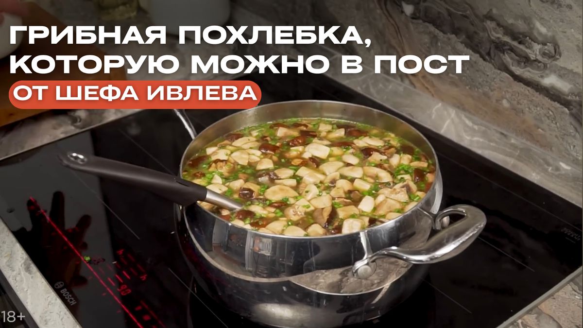 Грибная похлебка для поста: простой и вкусный рецепт