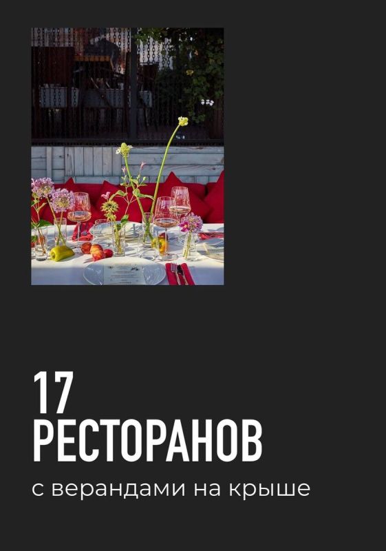 Где насладиться летними вечерами: ТОП-17 ресторанов с видами в Москве и Санкт-Петербурге